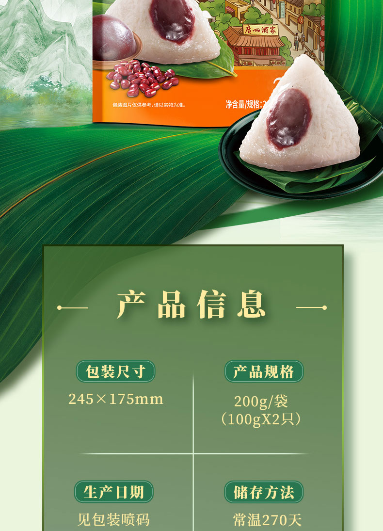 广州酒家豆沙粽详情页