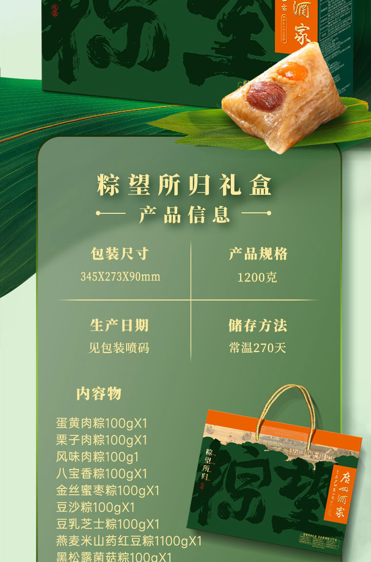 粽望所归礼盒详情页