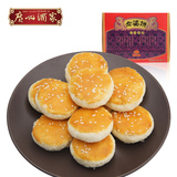 广州酒家老婆饼