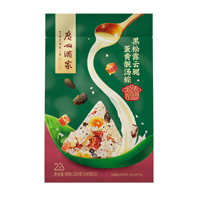 广州酒家真空袋装粽子_黑松露云腿蛋黄靓汤粽100g*2
