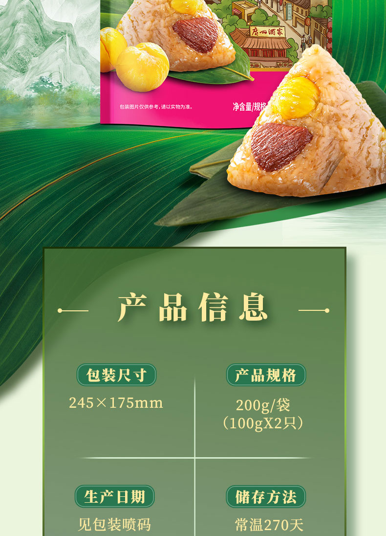 广州酒家栗子肉粽