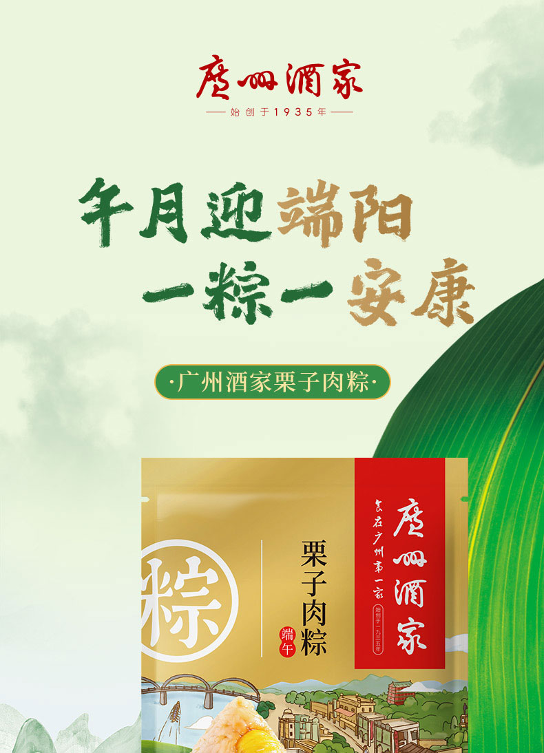 广州酒家袋装粽子