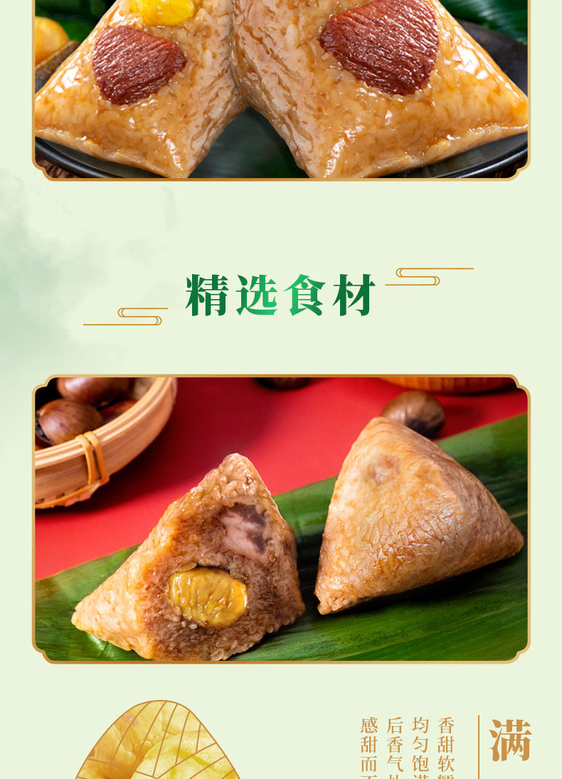 栗子肉粽详情页