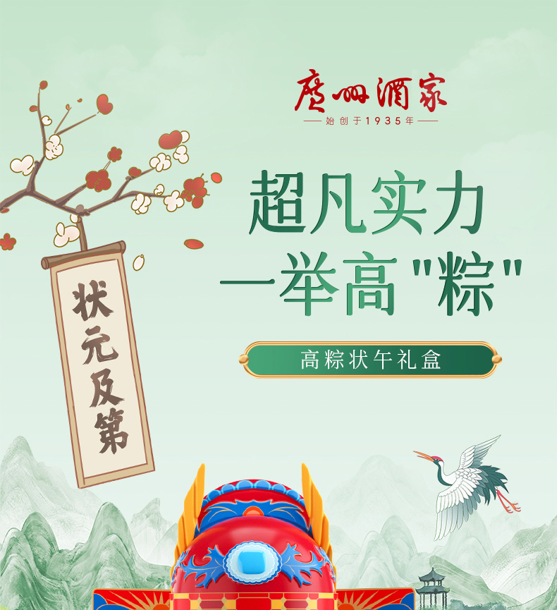 高广州酒家粽子,广州酒家高粽状元礼盒,广州酒家端午礼,广州酒家粽子直销