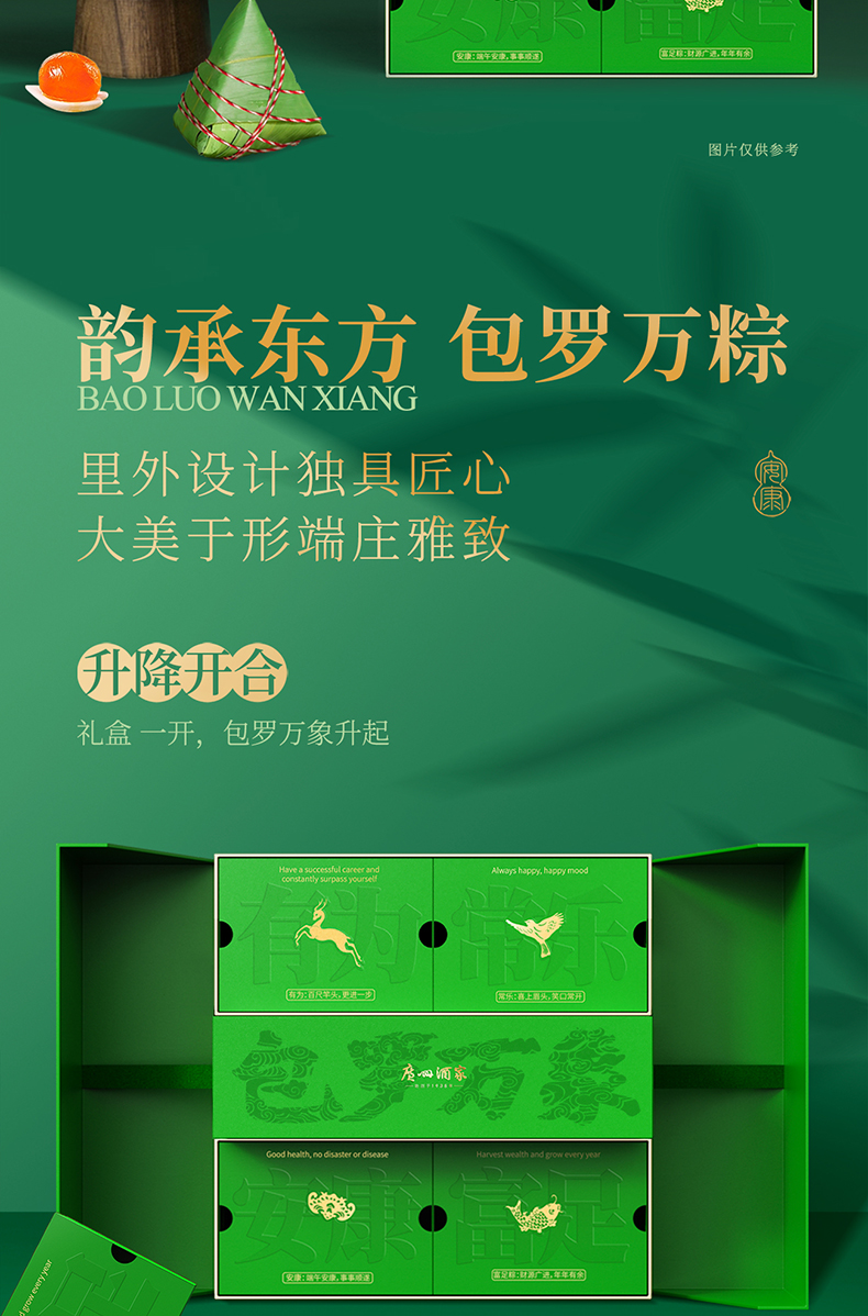 2025年包罗万粽端午礼盒_02.jpg
