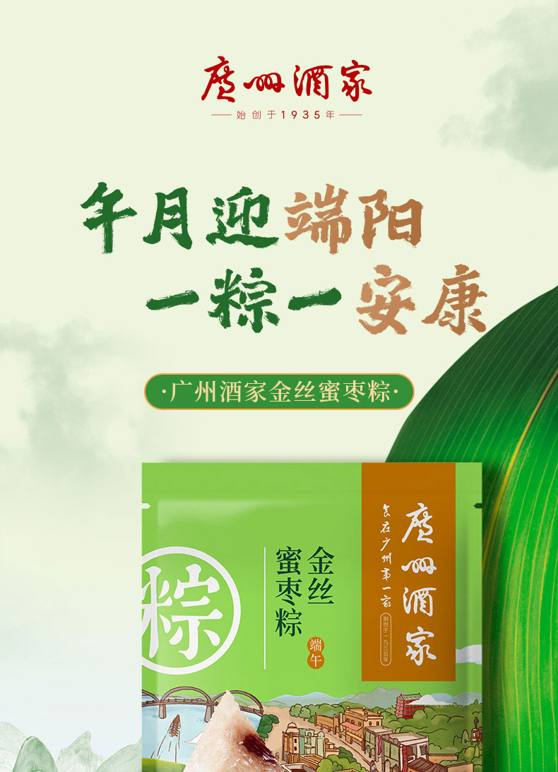 广州酒家袋装粽子,广州酒家真空装粽子,广州酒家金丝蜜枣粽