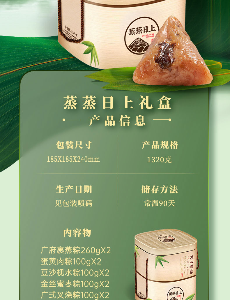 广州酒家蒸蒸日上粽子礼盒