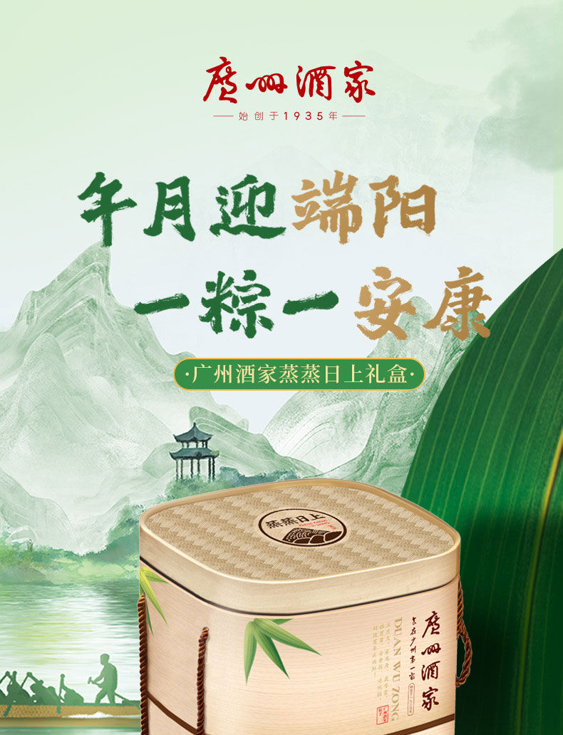 蒸蒸日上粽子礼盒详情页