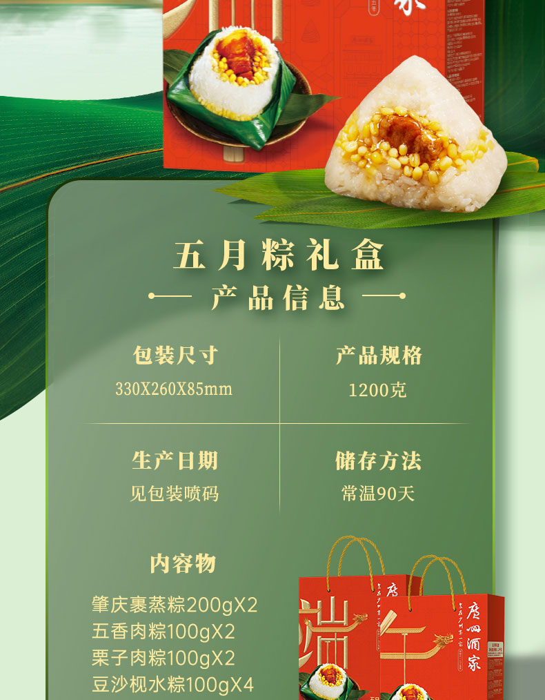 
广州酒家五月粽礼盒