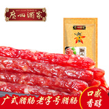 广州酒家顺意腊肠