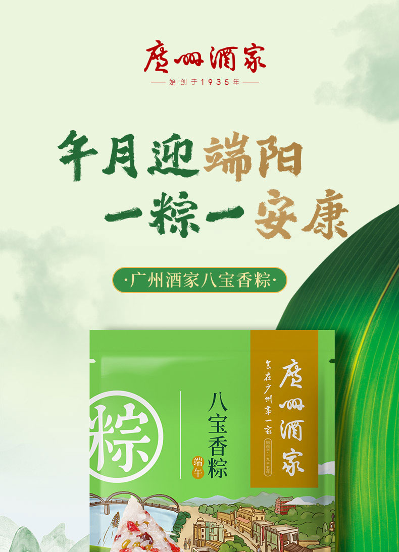 广州酒家袋装粽子