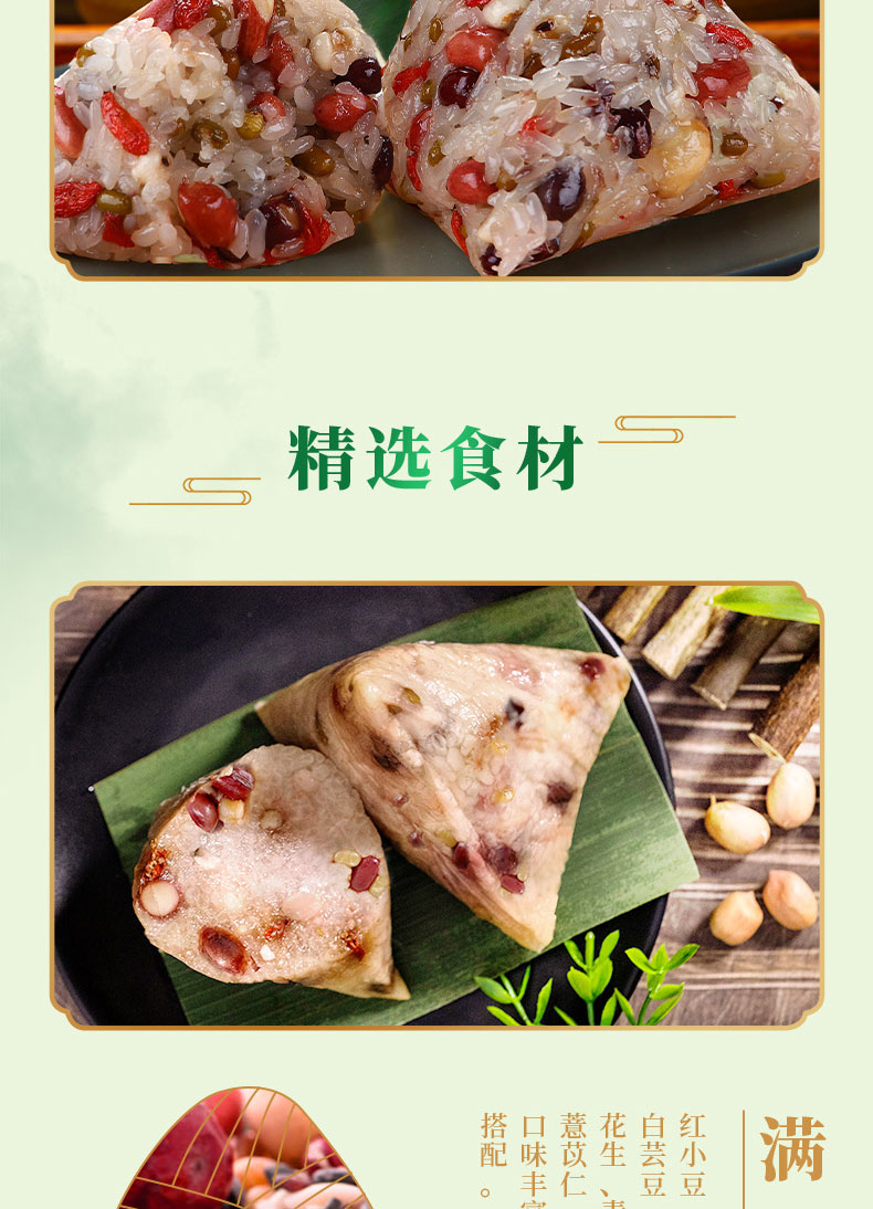 广州酒家八宝香粽