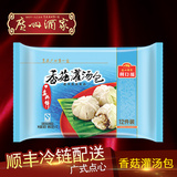 广州酒家香菇灌汤包