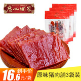 【广州酒家 3袋装原味猪肉脯】休闲肉类零食小吃熟食猪肉干