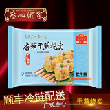 广州酒家香菇干蒸烧卖
