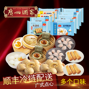 【广州酒家 广式点心套餐】3587.5g 多个口味 广式早茶点心