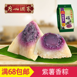 广州酒家紫薯香粽