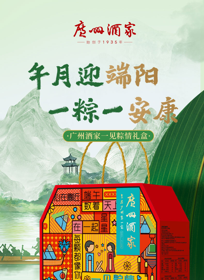 广州酒家一见粽情礼盒