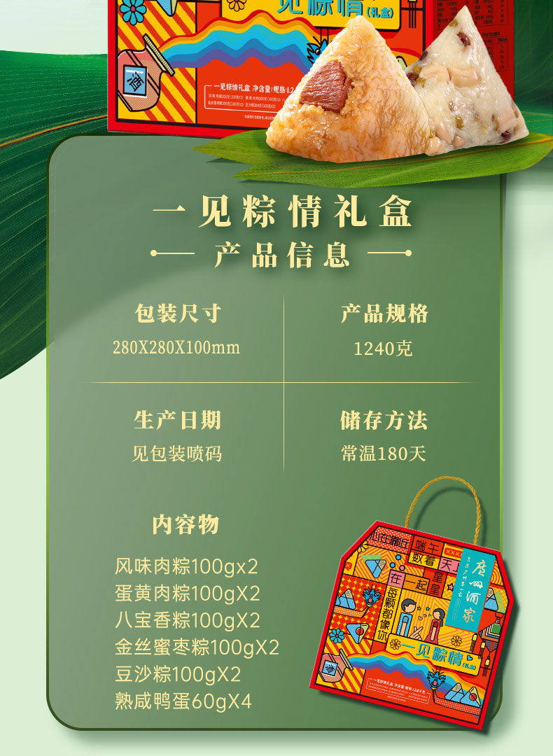 一见粽情礼盒详情页