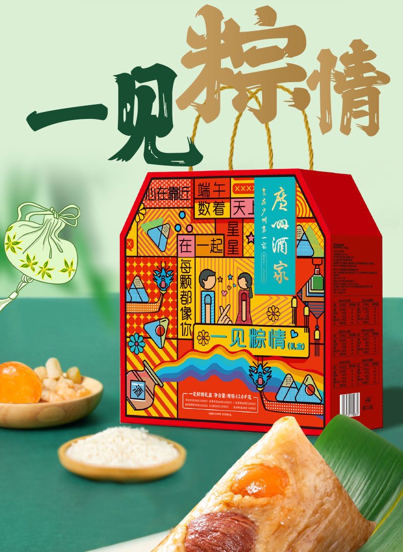 广州酒家一见粽情礼盒