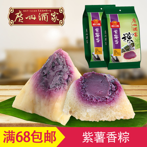 广州酒家装紫薯香粽子2袋装