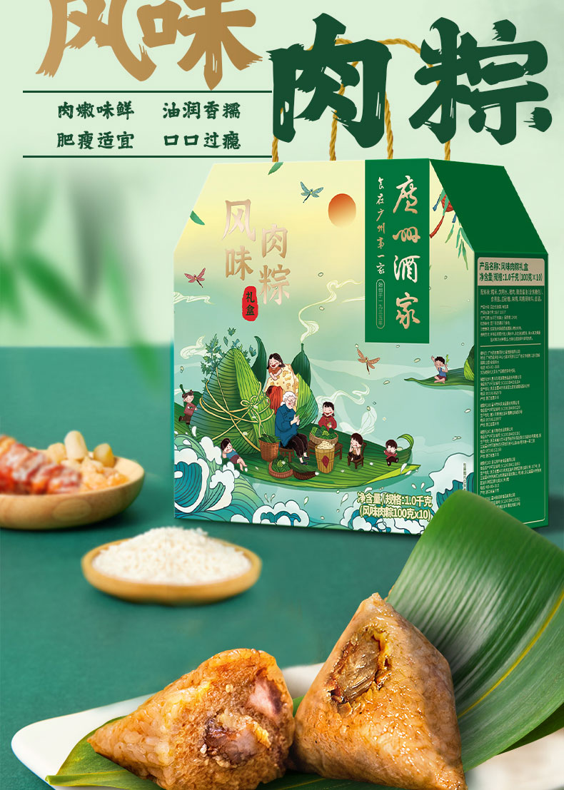 广州酒家端午粽子