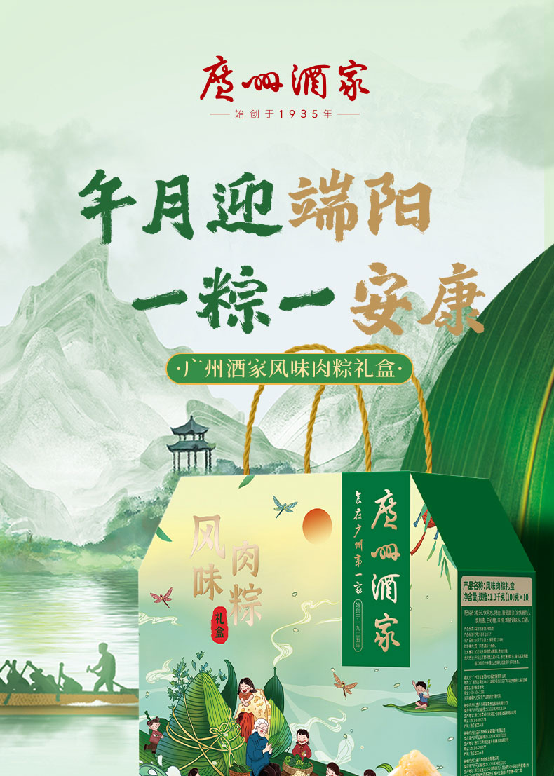 广州酒家风味肉粽