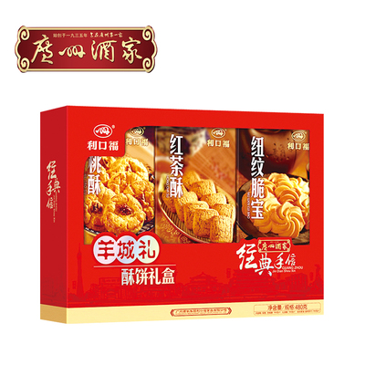 广州酒家羊城礼酥饼礼盒