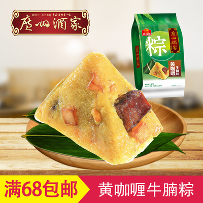 广州酒家黄咖喱牛腩粽子