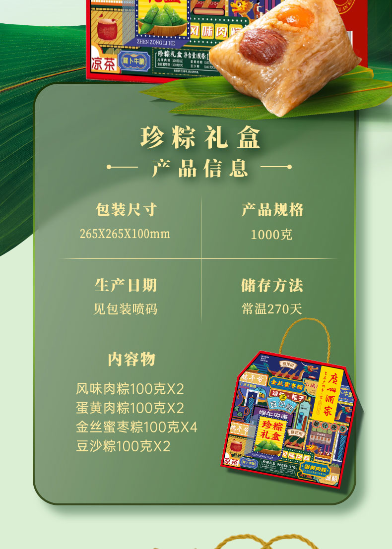 广州酒家珍粽礼盒