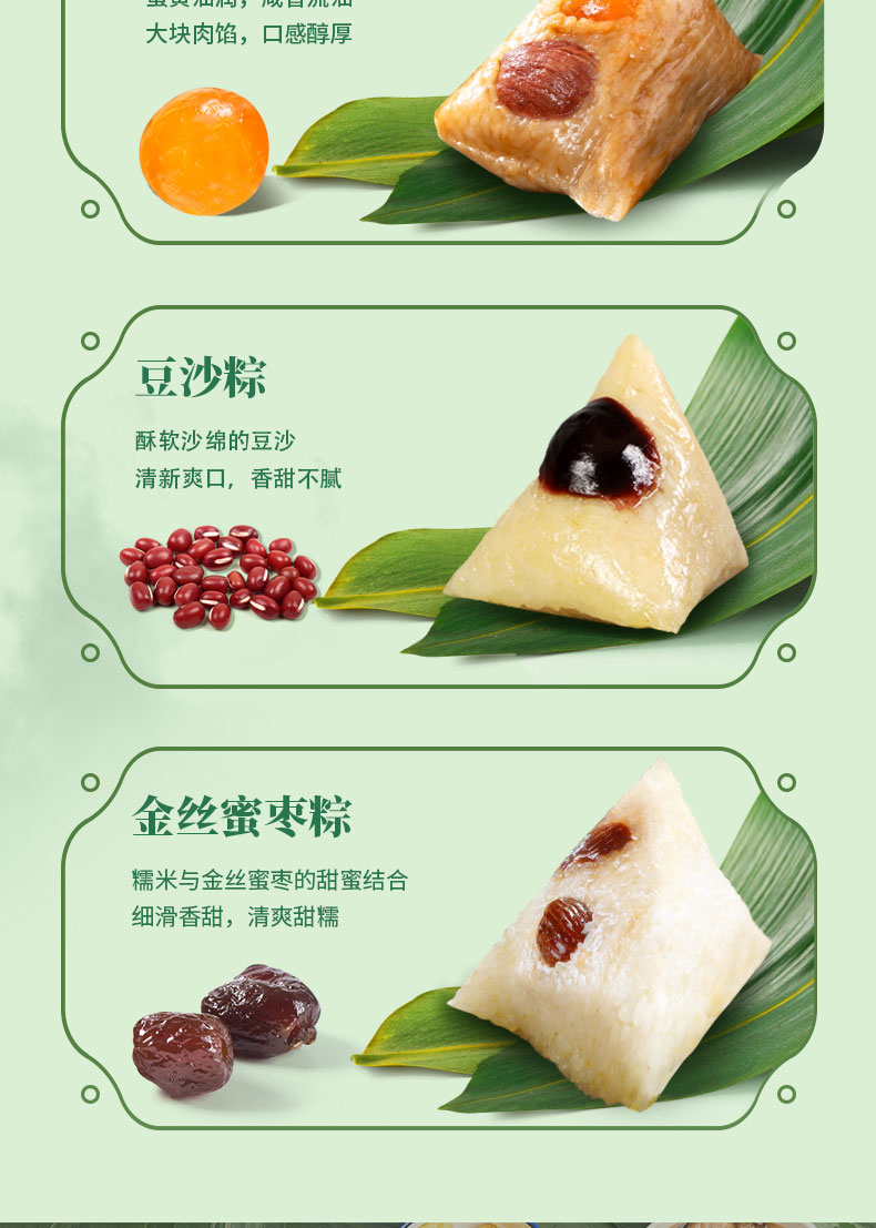 珍粽礼盒详情页