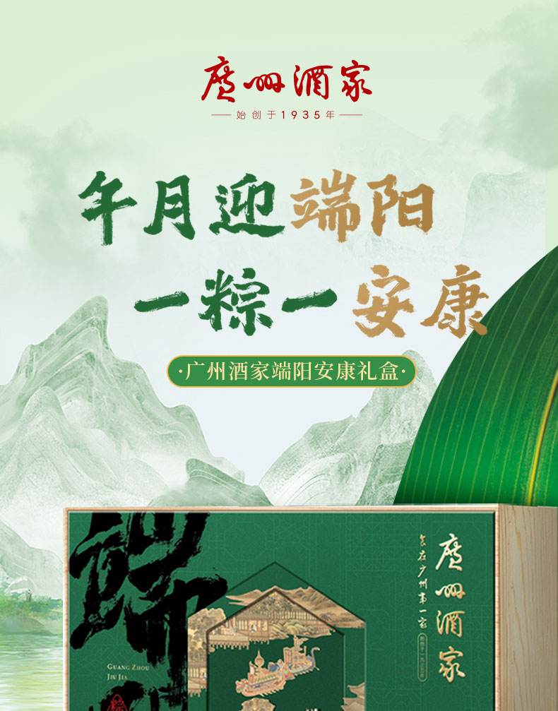广州酒家粽子,广州酒家端午安康礼盒_广州酒家端午福利,广州酒家端午商务礼品
