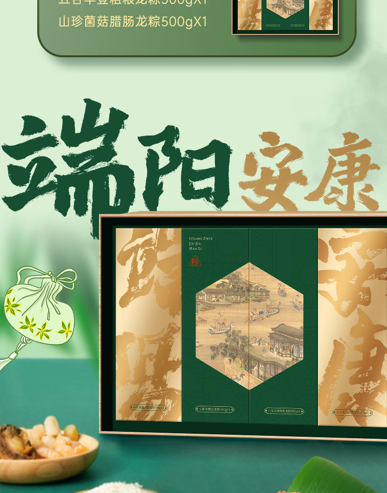 广州酒家粽子,广州酒家端午安康礼盒_广州酒家端午福利,广州酒家端午商务礼品